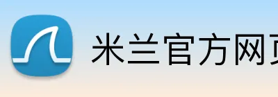 米兰官方网页版 logo